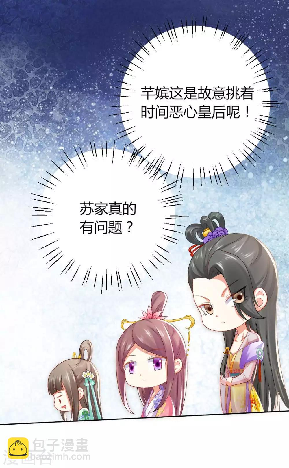 第132话 芊嫔的贺礼-第138话