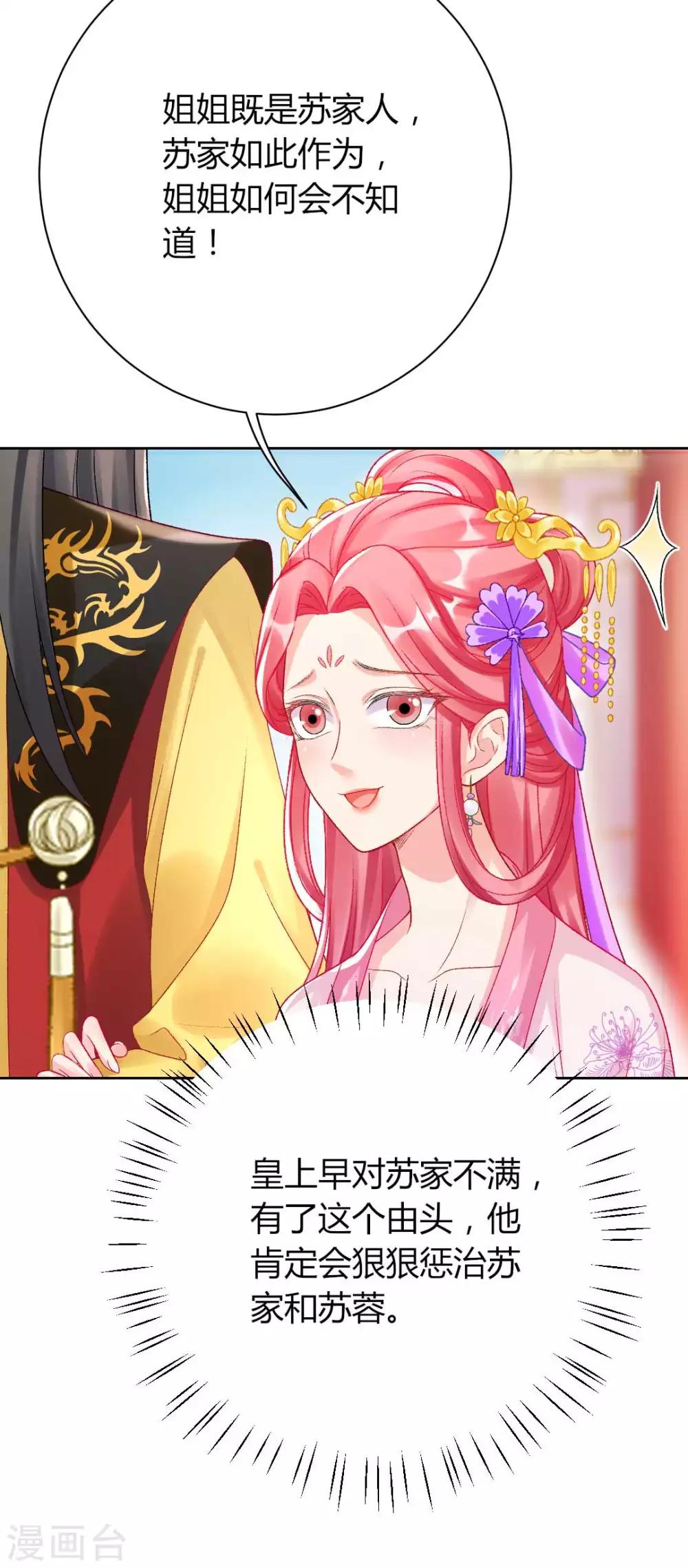 第132话 芊嫔的贺礼-第138话