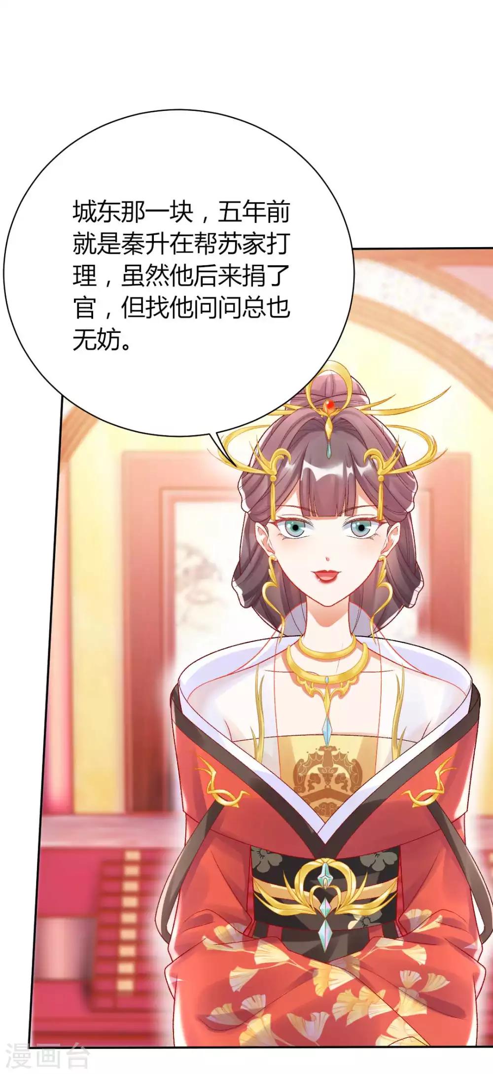 第132话 芊嫔的贺礼-第138话