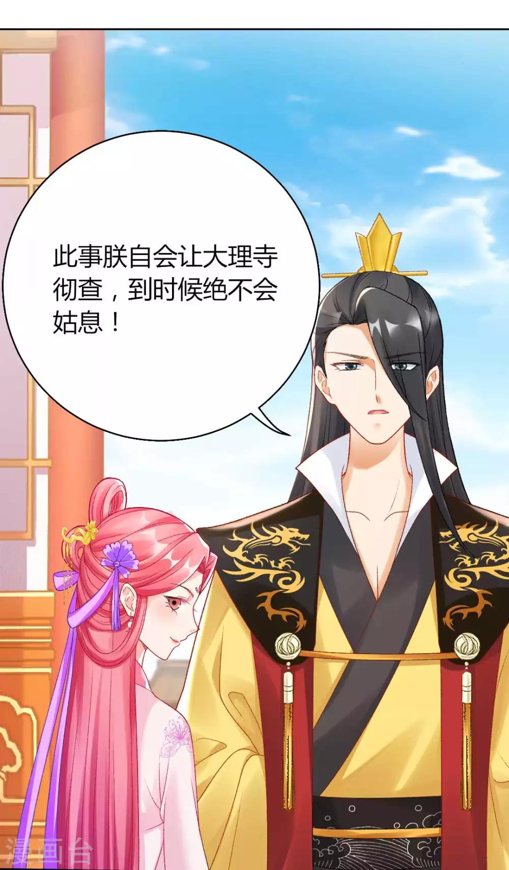 第132话 芊嫔的贺礼-第138话