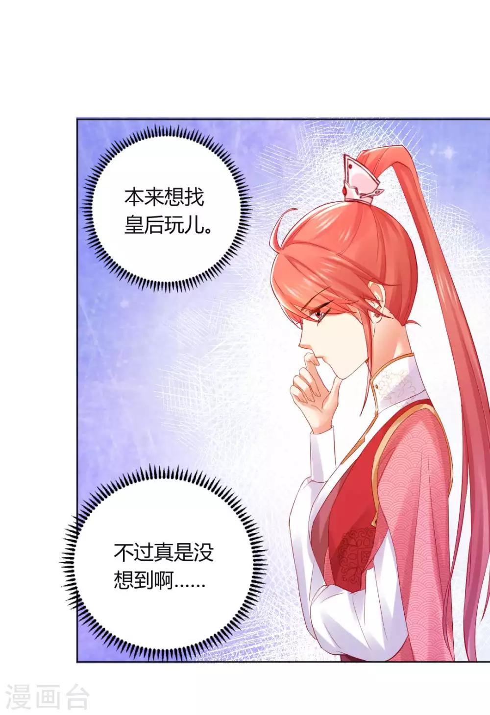 第132话 芊嫔的贺礼-第138话