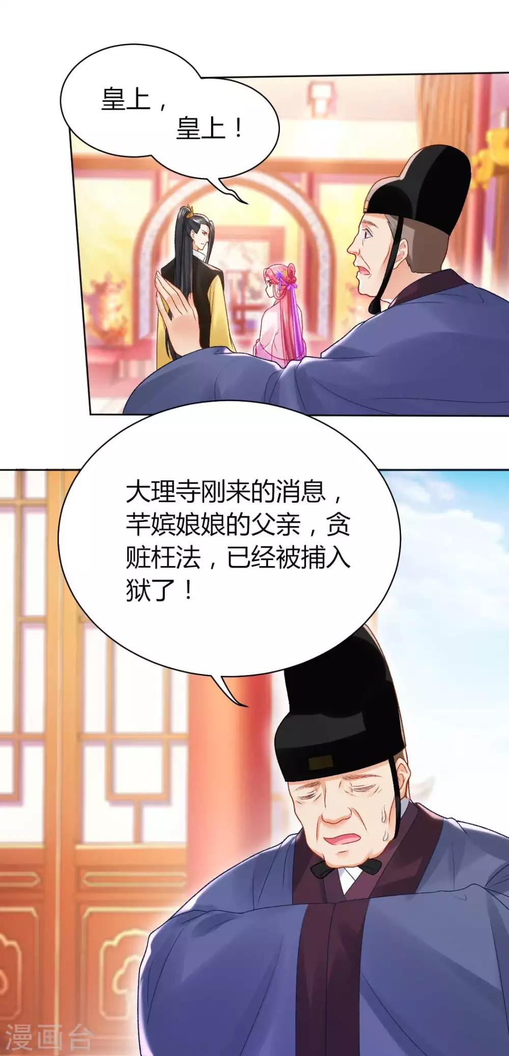 第132话 芊嫔的贺礼-第138话