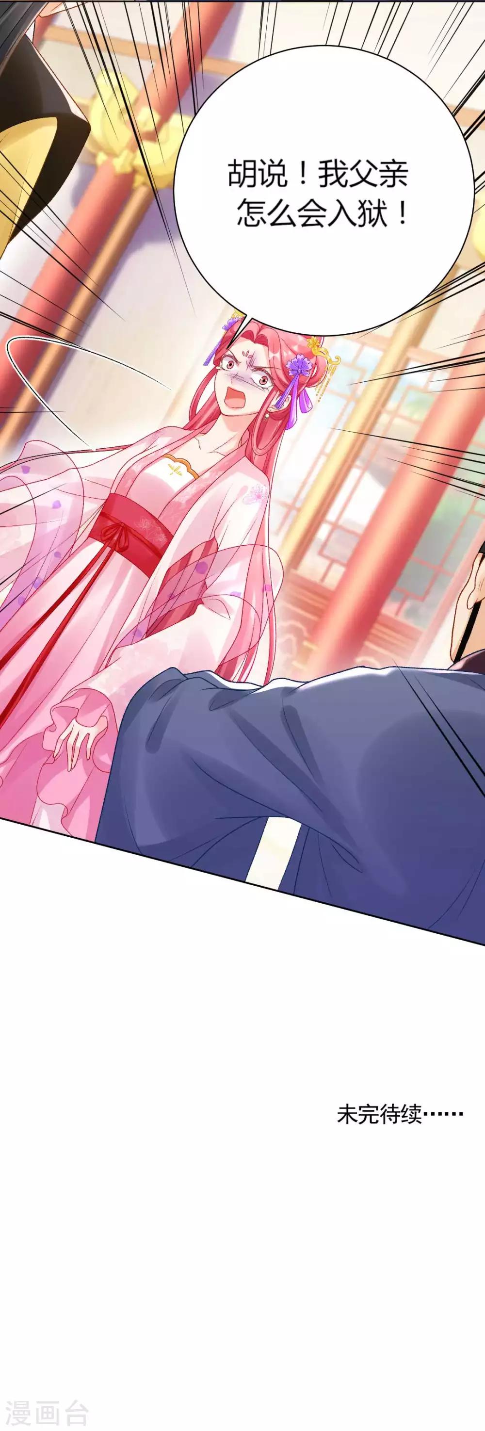 第132话 芊嫔的贺礼-第138话