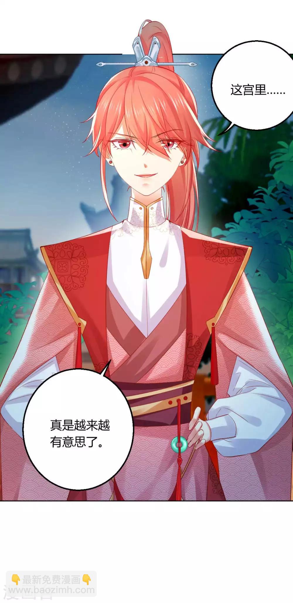 第132话 芊嫔的贺礼-第138话