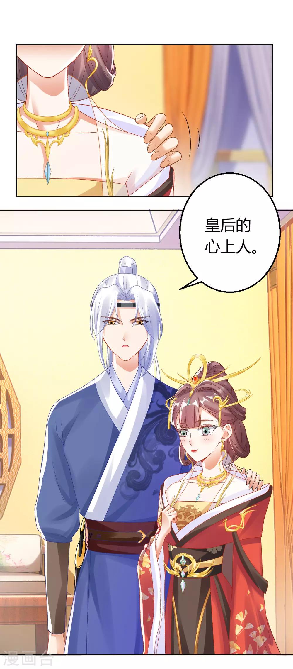 第140话 皇后的心上人-第146话