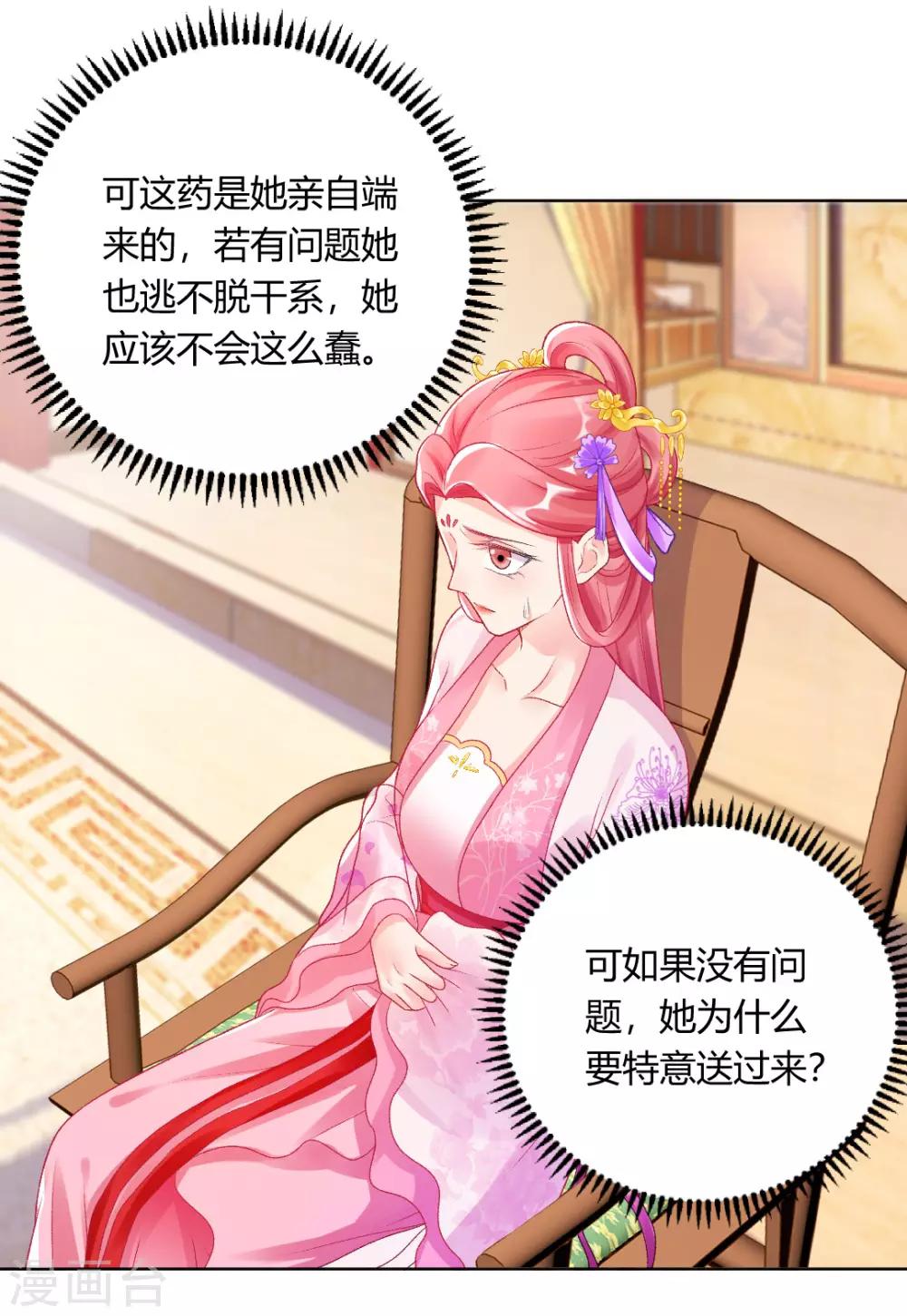 第142话 保胎药-第148话