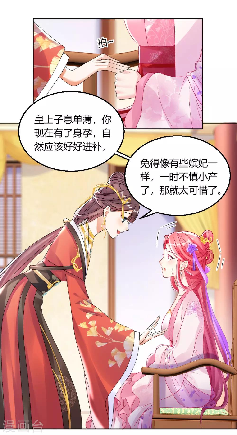 第142话 保胎药-第148话