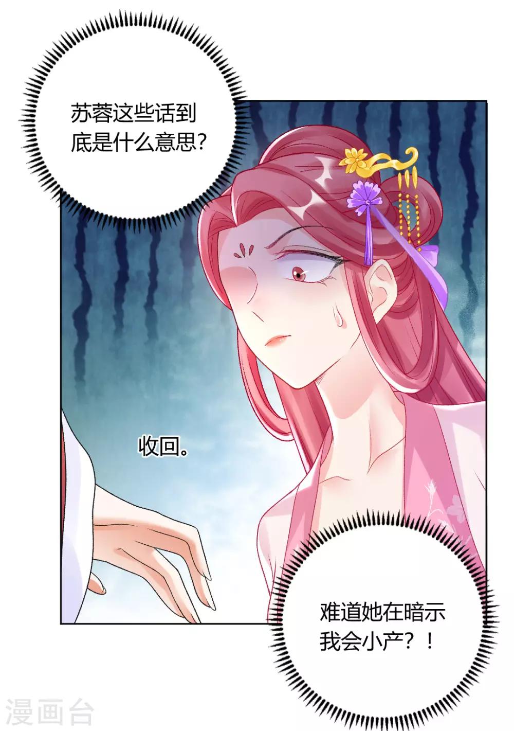 第142话 保胎药-第148话