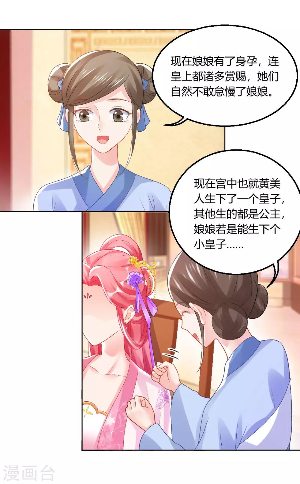 第142话 保胎药-第148话