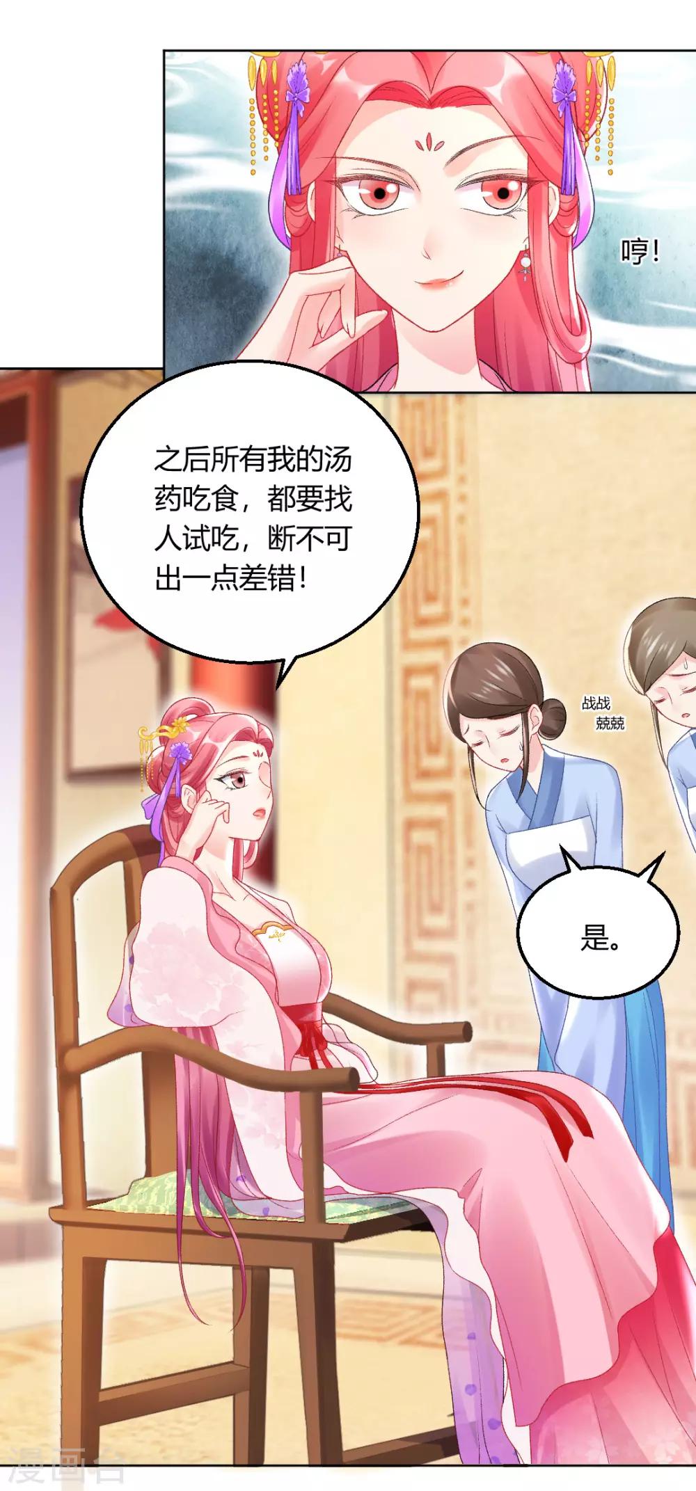 第142话 保胎药-第148话