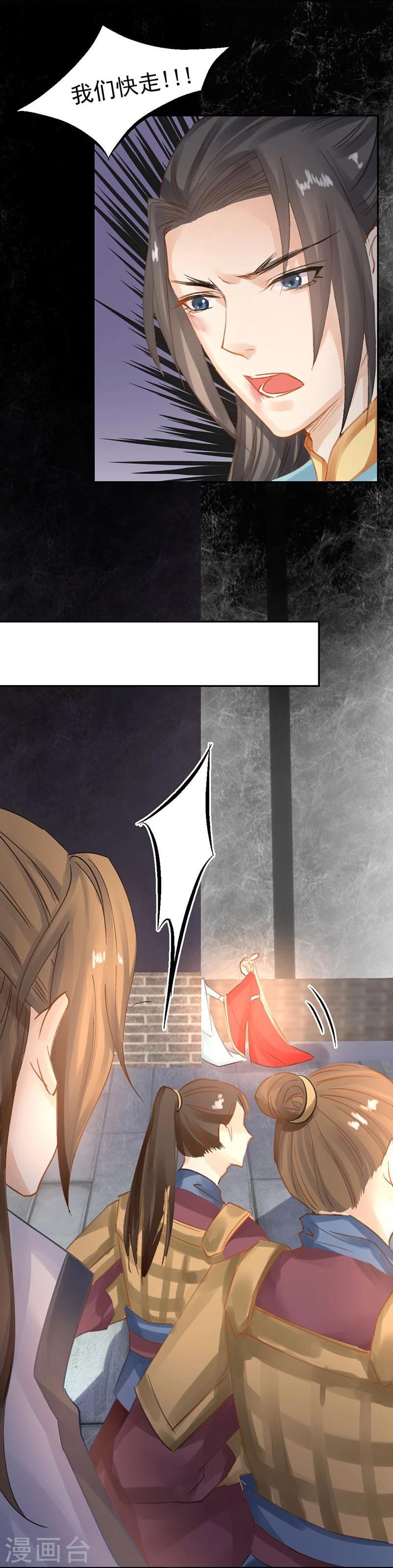 第21话 愿以我命，换你一世安-第22话