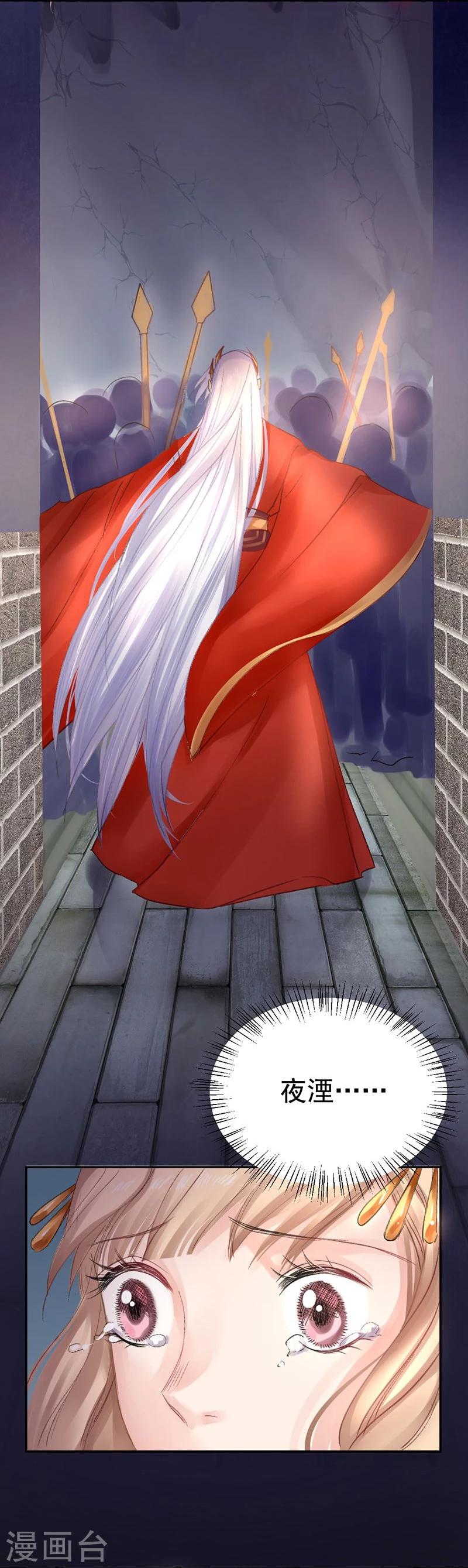 第21话 愿以我命，换你一世安-第22话