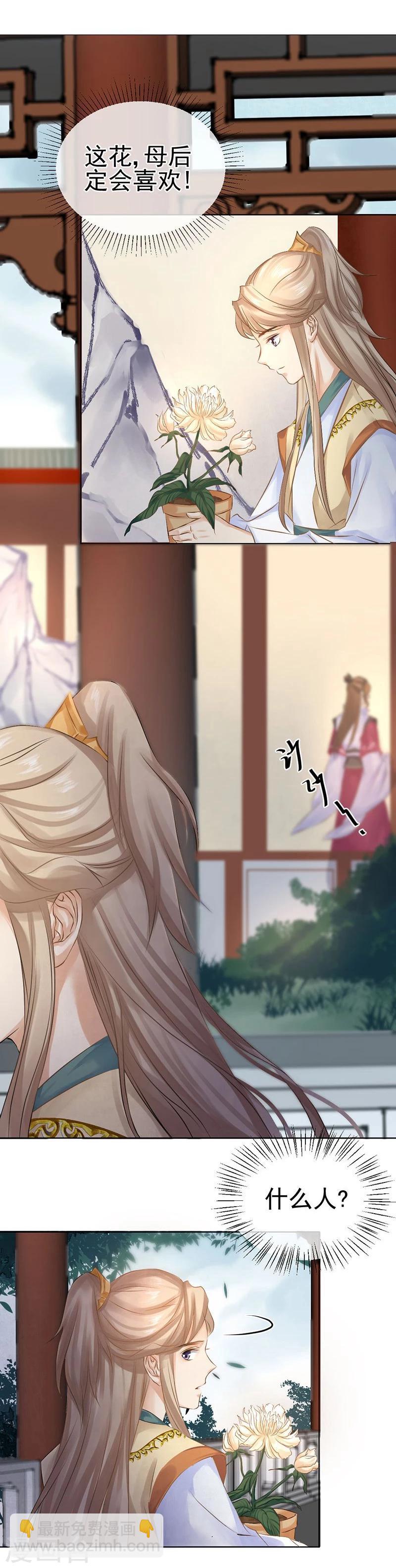 第25话 皇室秘辛-第26话