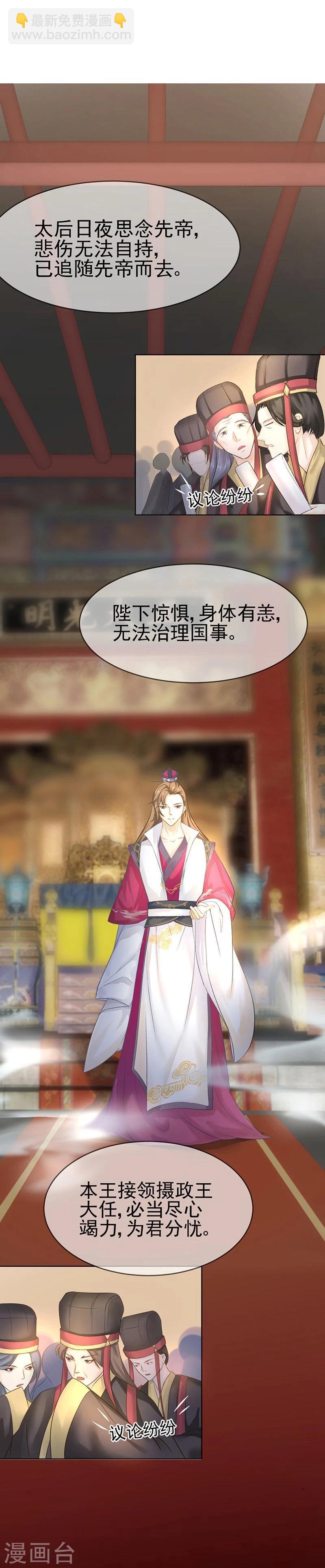 第25话 皇室秘辛-第26话