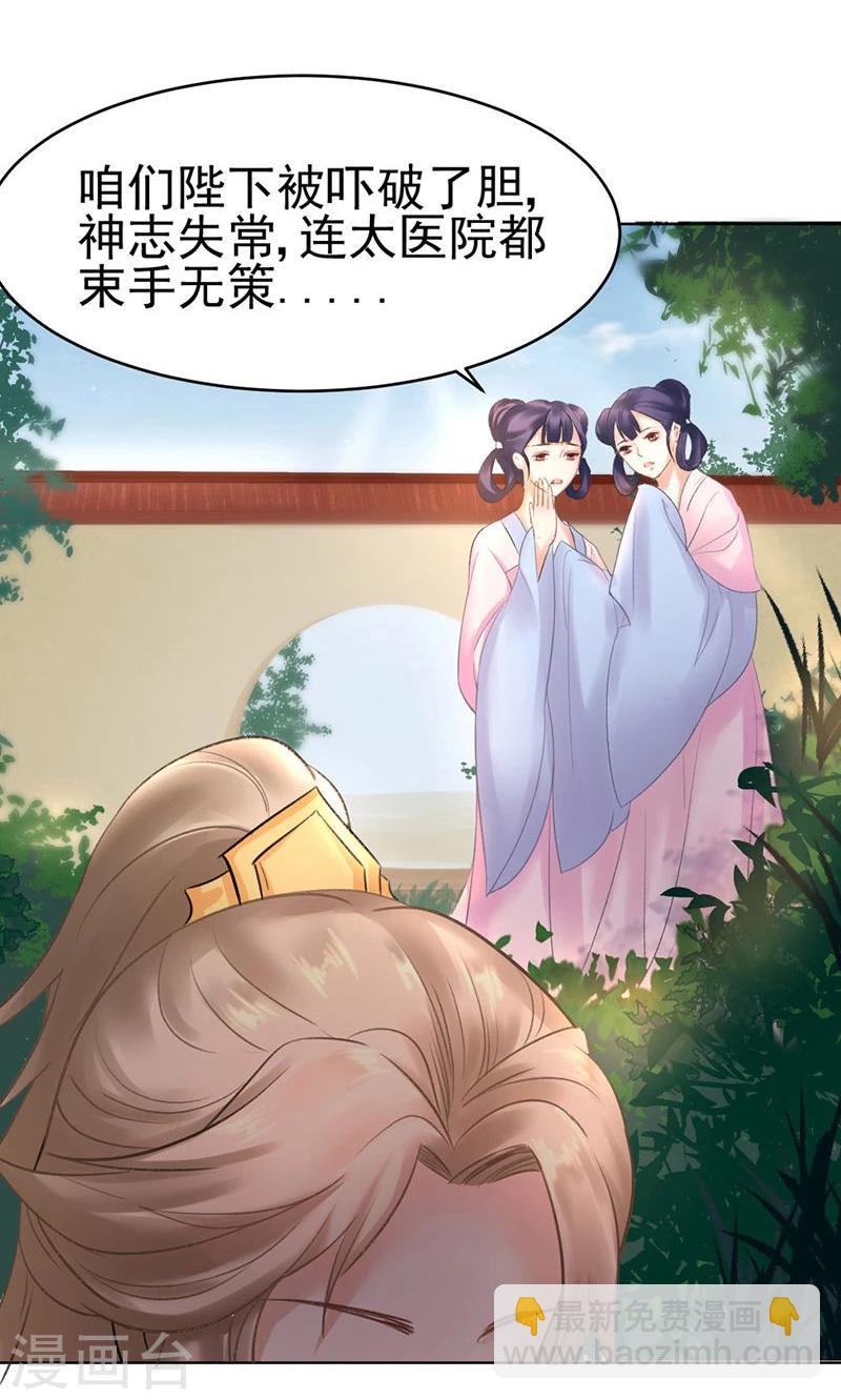 第25话 皇室秘辛-第26话