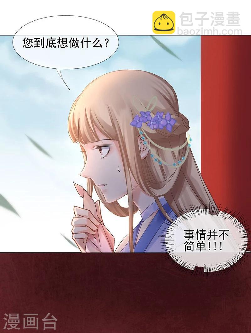 第27话 生活不易，皇帝也要靠卖萌-第28话