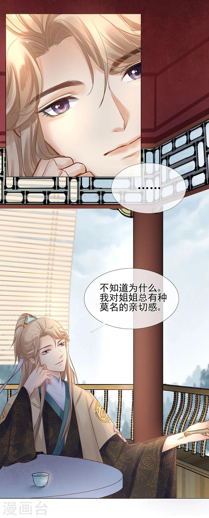 第27话 生活不易，皇帝也要靠卖萌-第28话