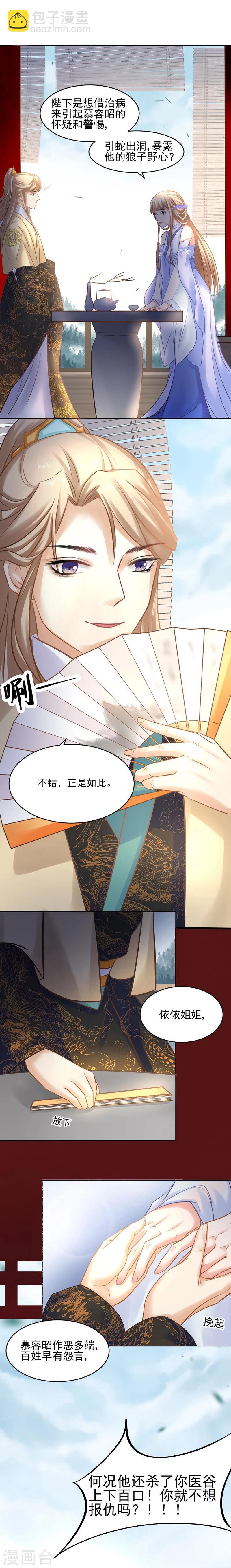 第27话 生活不易，皇帝也要靠卖萌-第28话