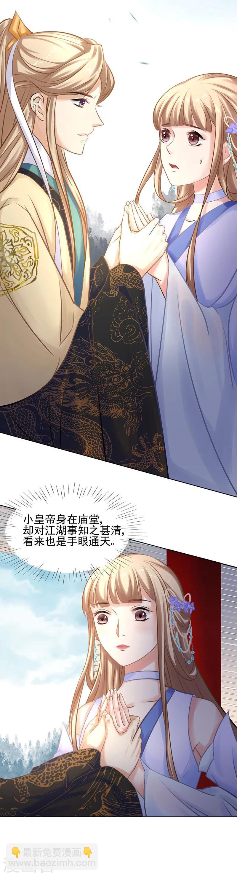 第27话 生活不易，皇帝也要靠卖萌-第28话