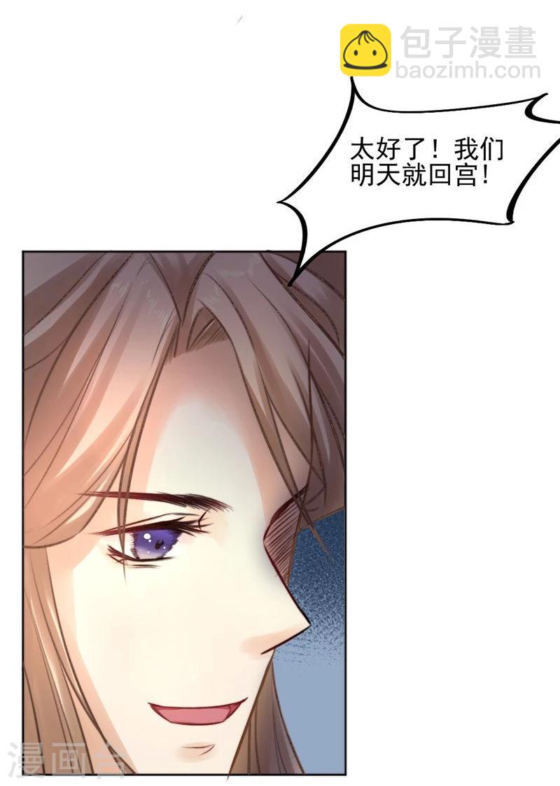 第27话 生活不易，皇帝也要靠卖萌-第28话