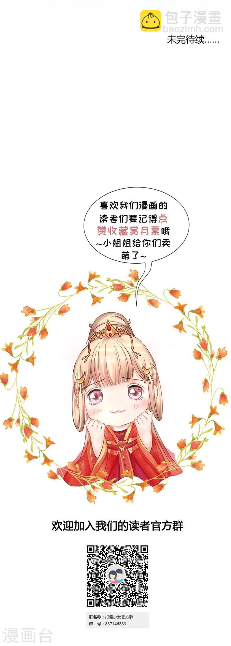 第27话 生活不易，皇帝也要靠卖萌-第28话