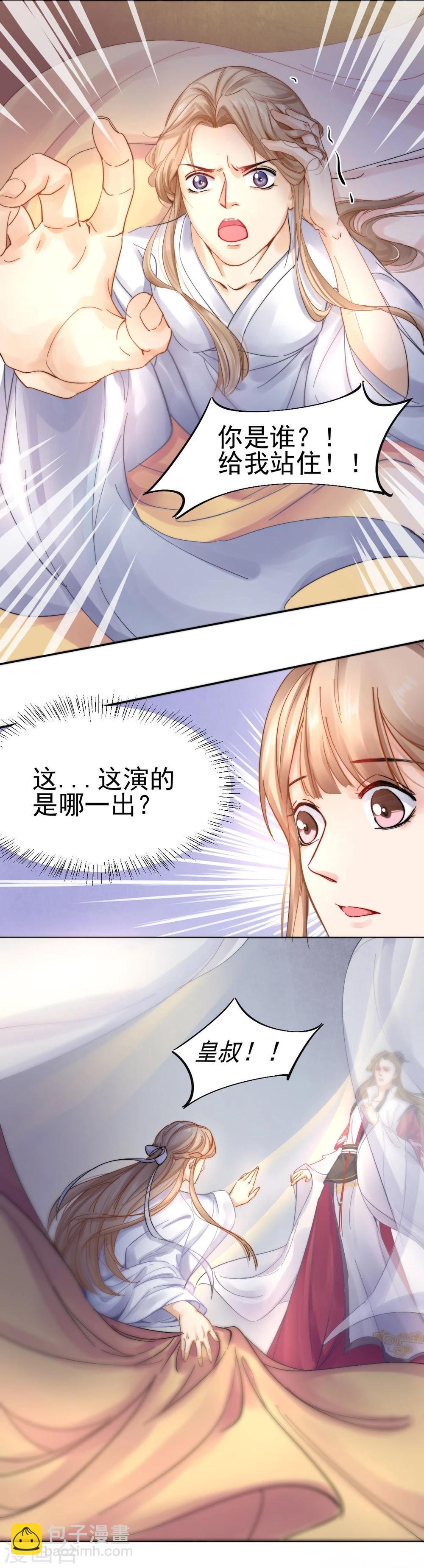 第29话 戏精的诞生！-第30话