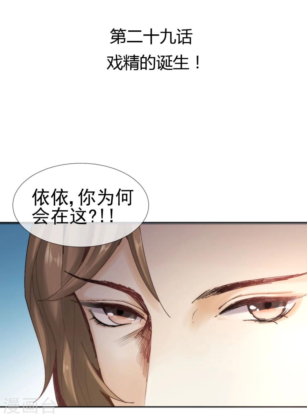 第29话 戏精的诞生！-第30话