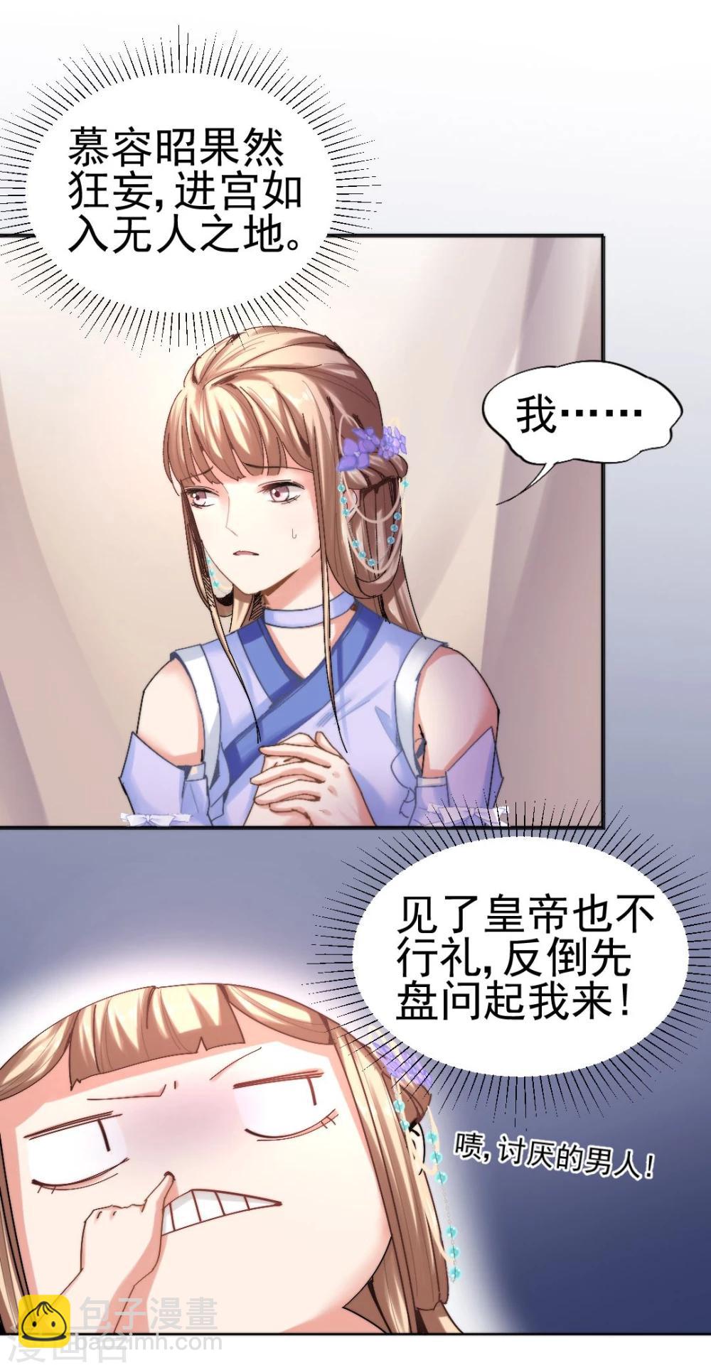 第29话 戏精的诞生！-第30话