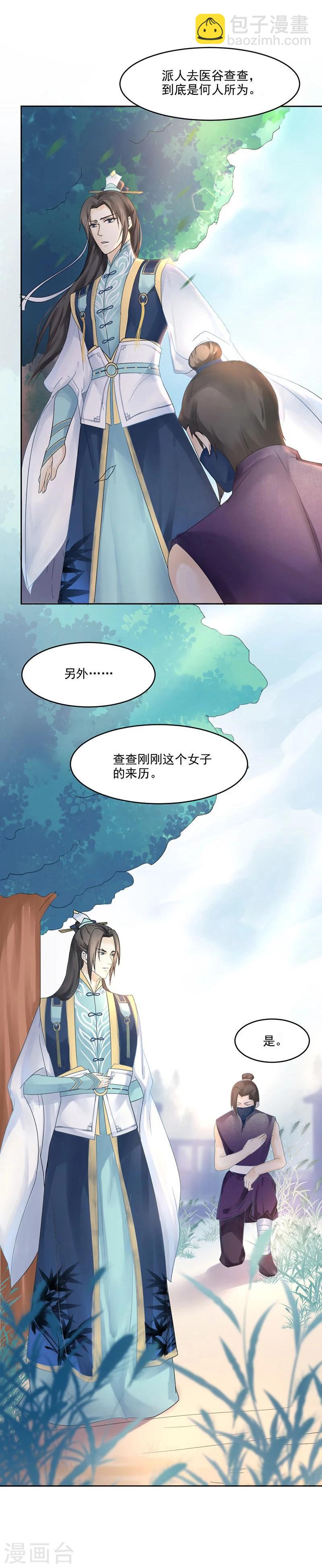 第3话 离奇的中毒事件-第4话