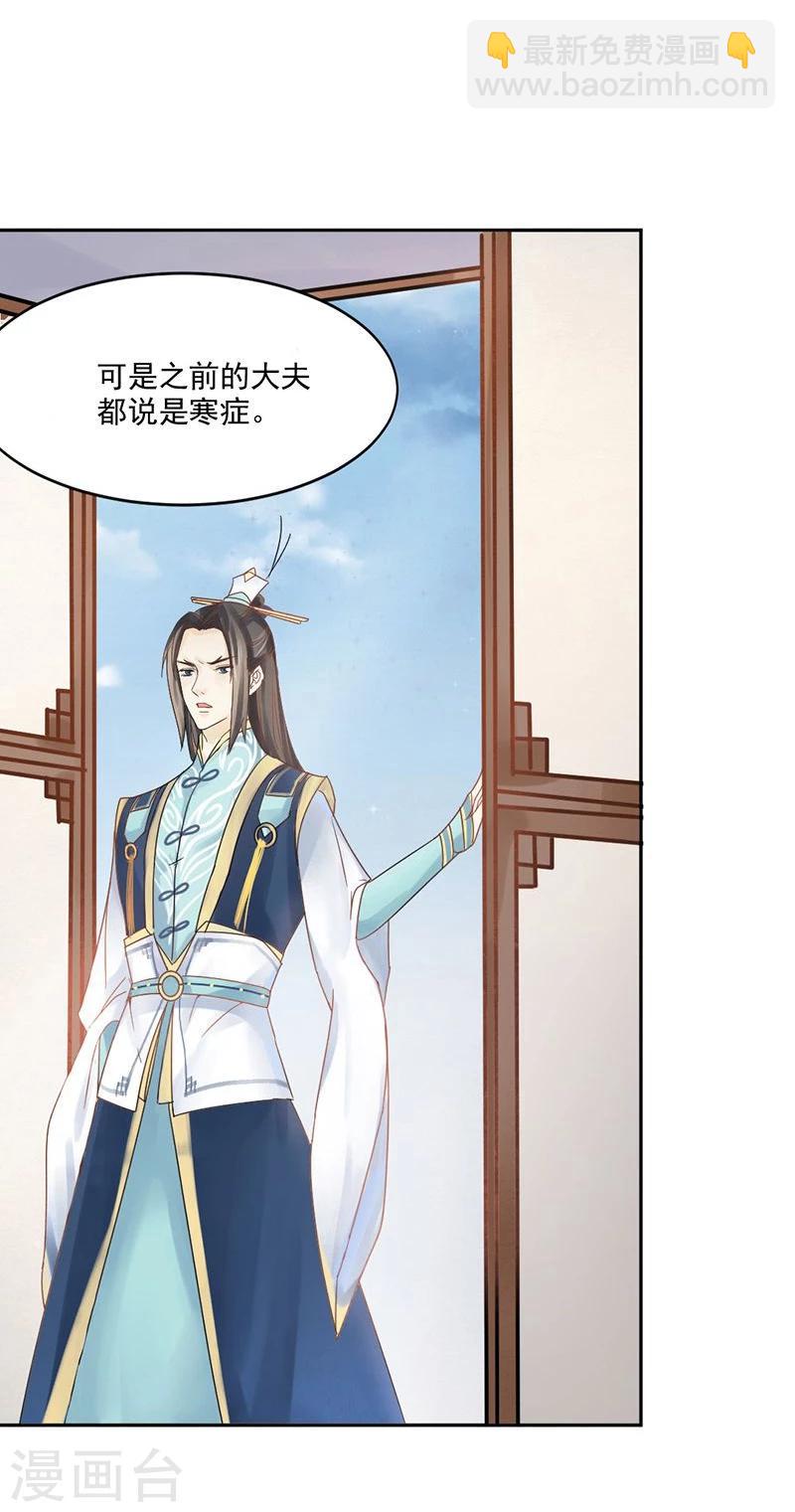 第3话 离奇的中毒事件-第4话