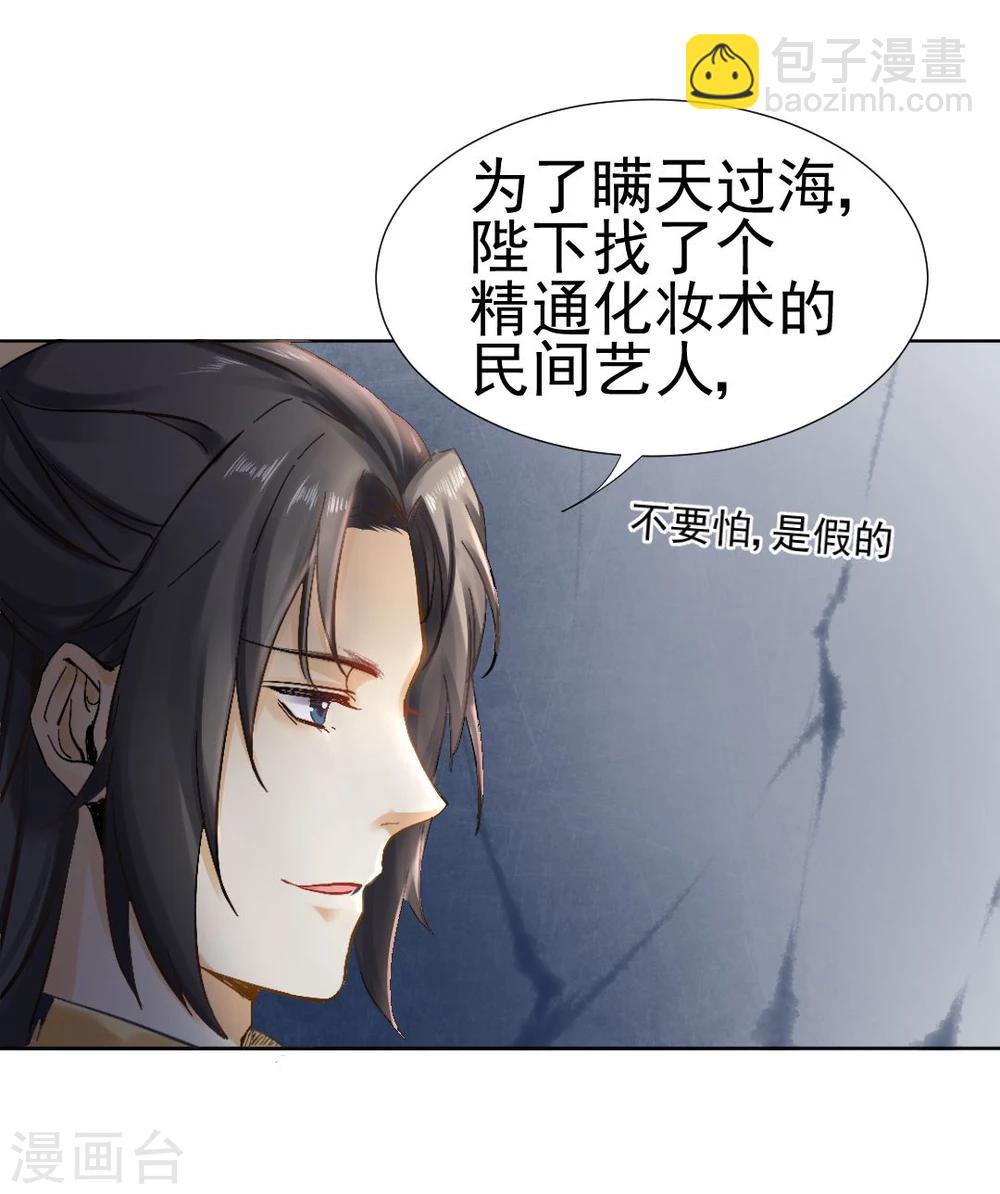 第31话 逆天的障眼法-第32话