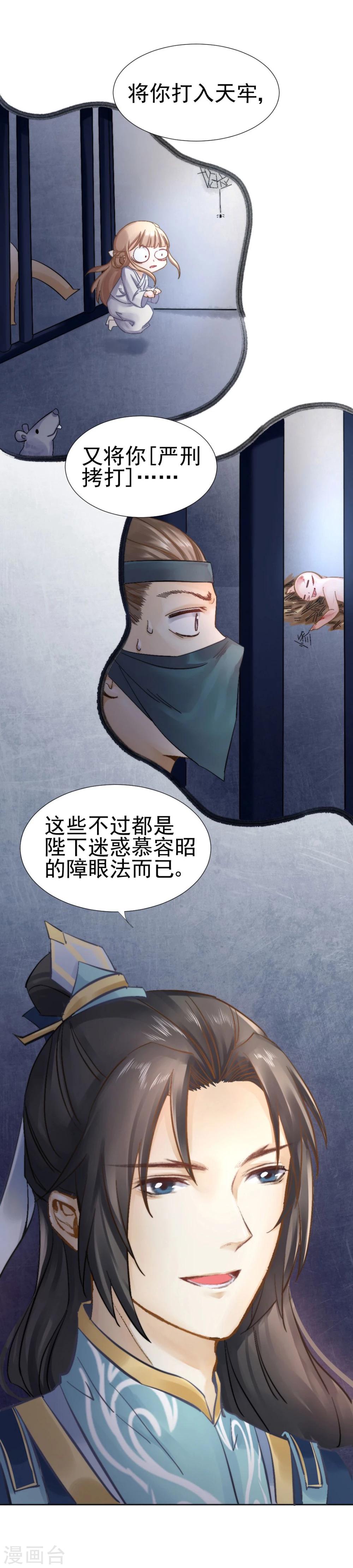 第31话 逆天的障眼法-第32话