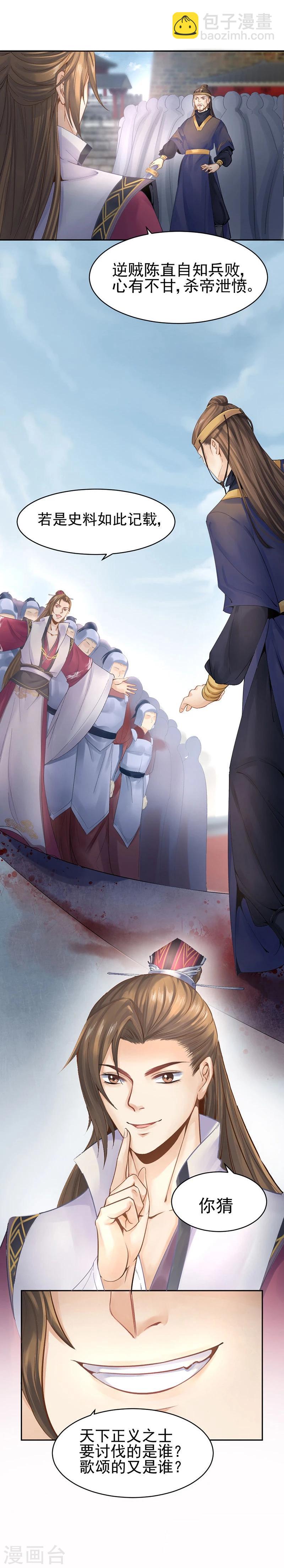 第33话 螳螂捕蝉，黄雀在后-第34话