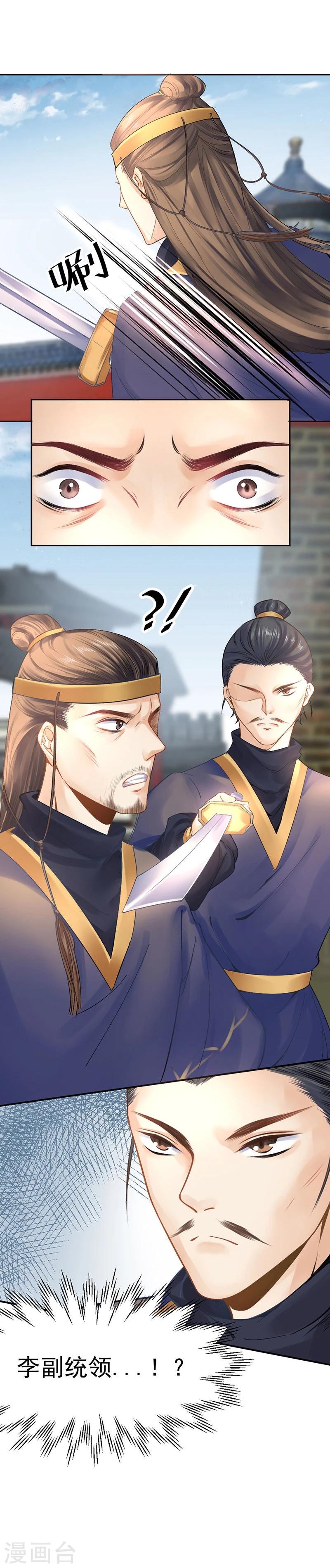 第33话 螳螂捕蝉，黄雀在后-第34话