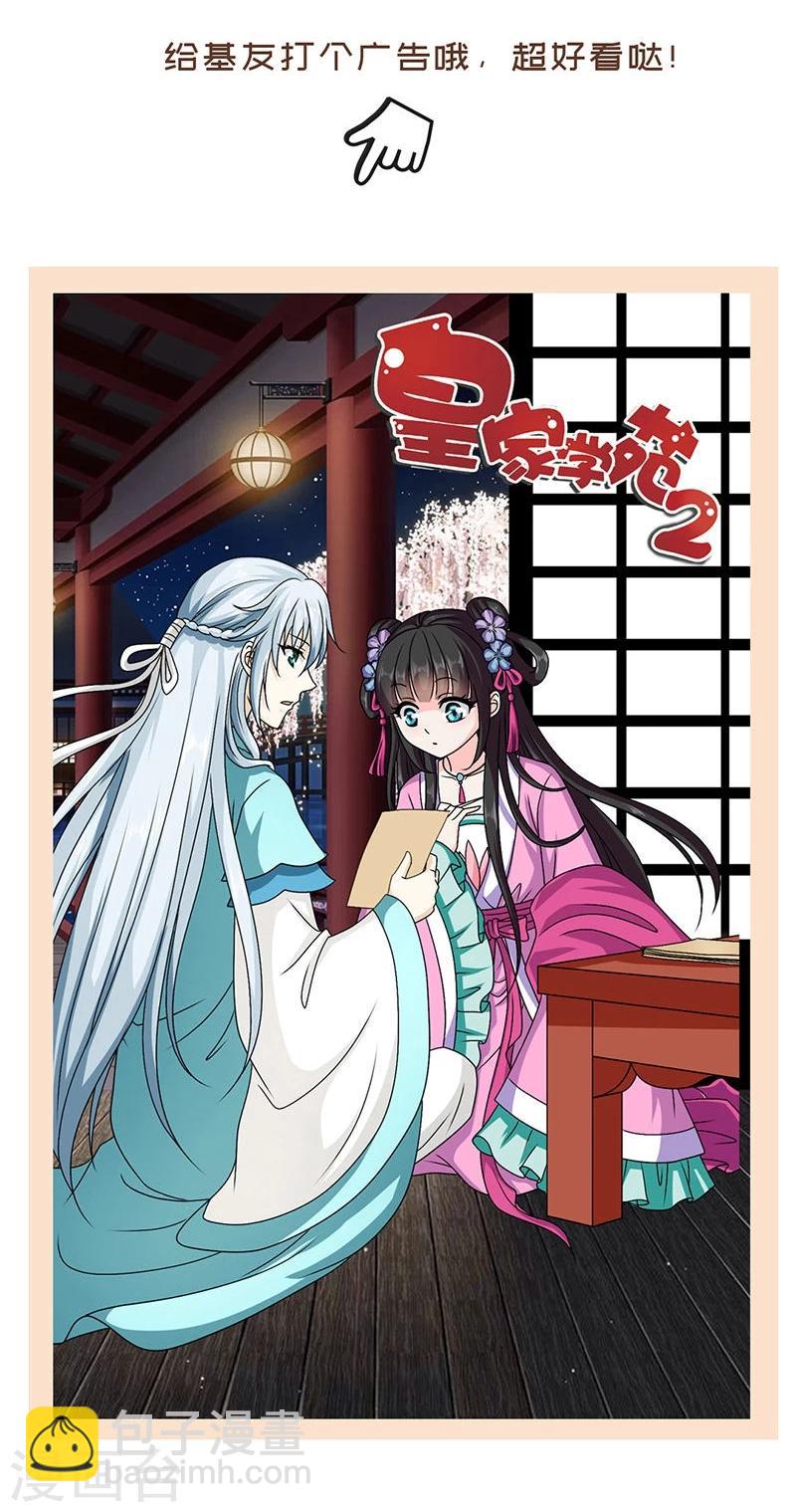 第33话 螳螂捕蝉，黄雀在后-第34话