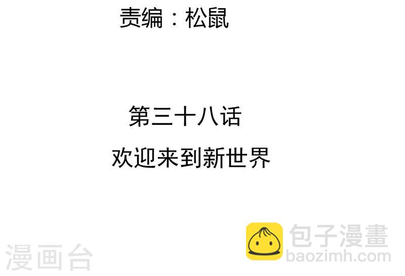 第38话 欢迎来到新世界(1/2)-第40话