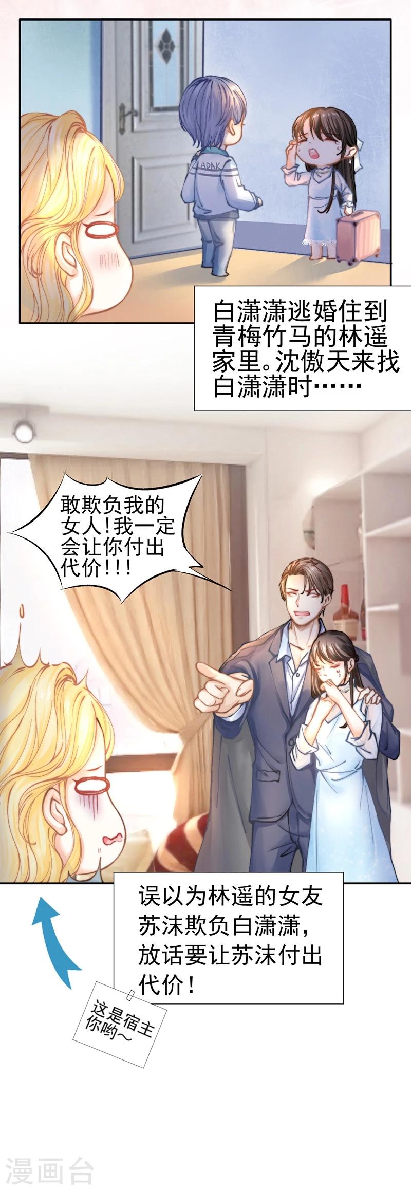 第42话 我成了炮灰女配？！-第44话