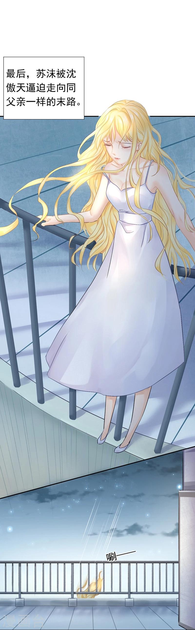 第42话 我成了炮灰女配？！-第44话