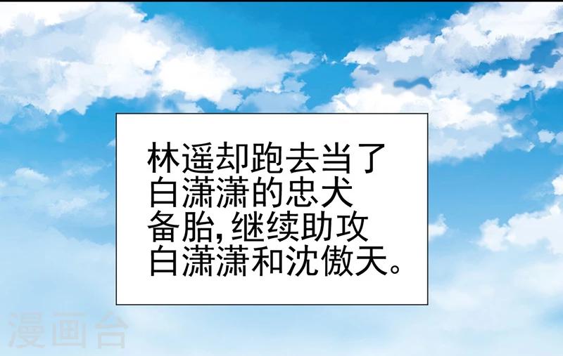 第42话 我成了炮灰女配？！-第44话