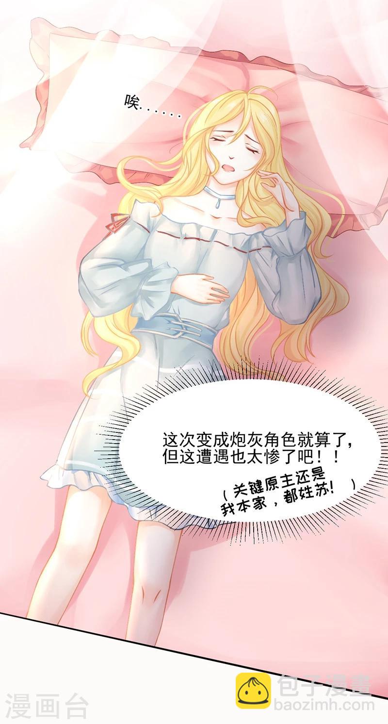 第42话 我成了炮灰女配？！-第44话