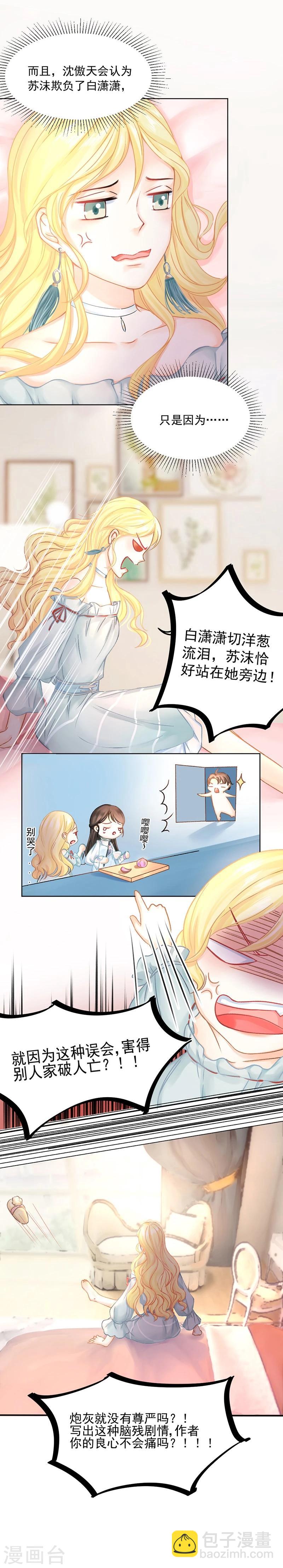 第42话 我成了炮灰女配？！-第44话