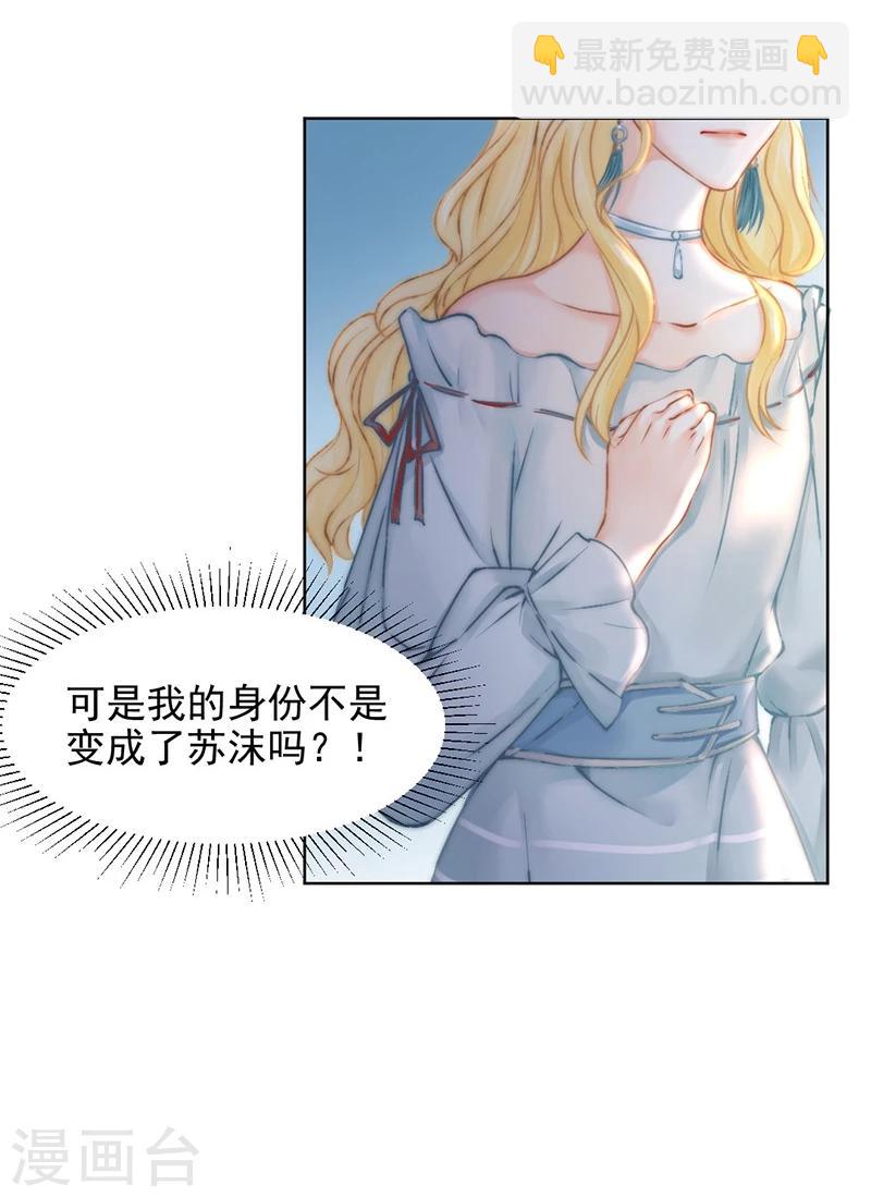 第42话 我成了炮灰女配？！-第44话