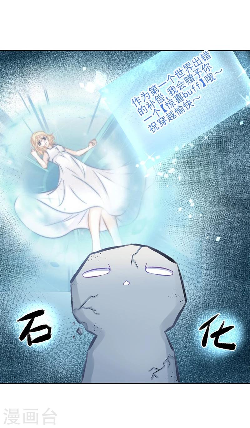 第42话 我成了炮灰女配？！-第44话