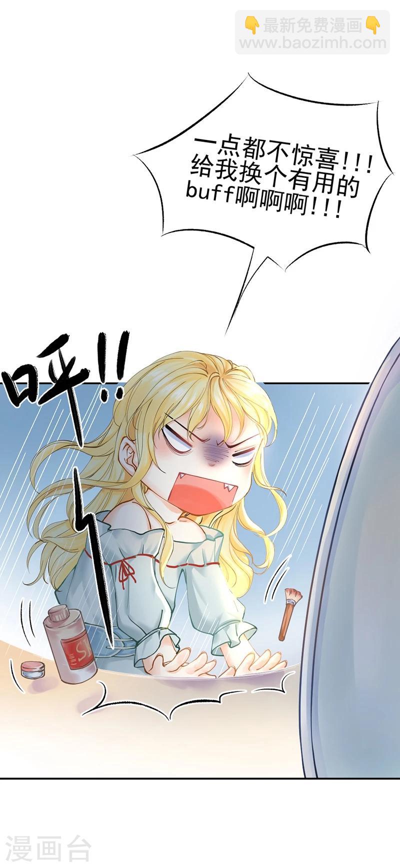 第42话 我成了炮灰女配？！-第44话