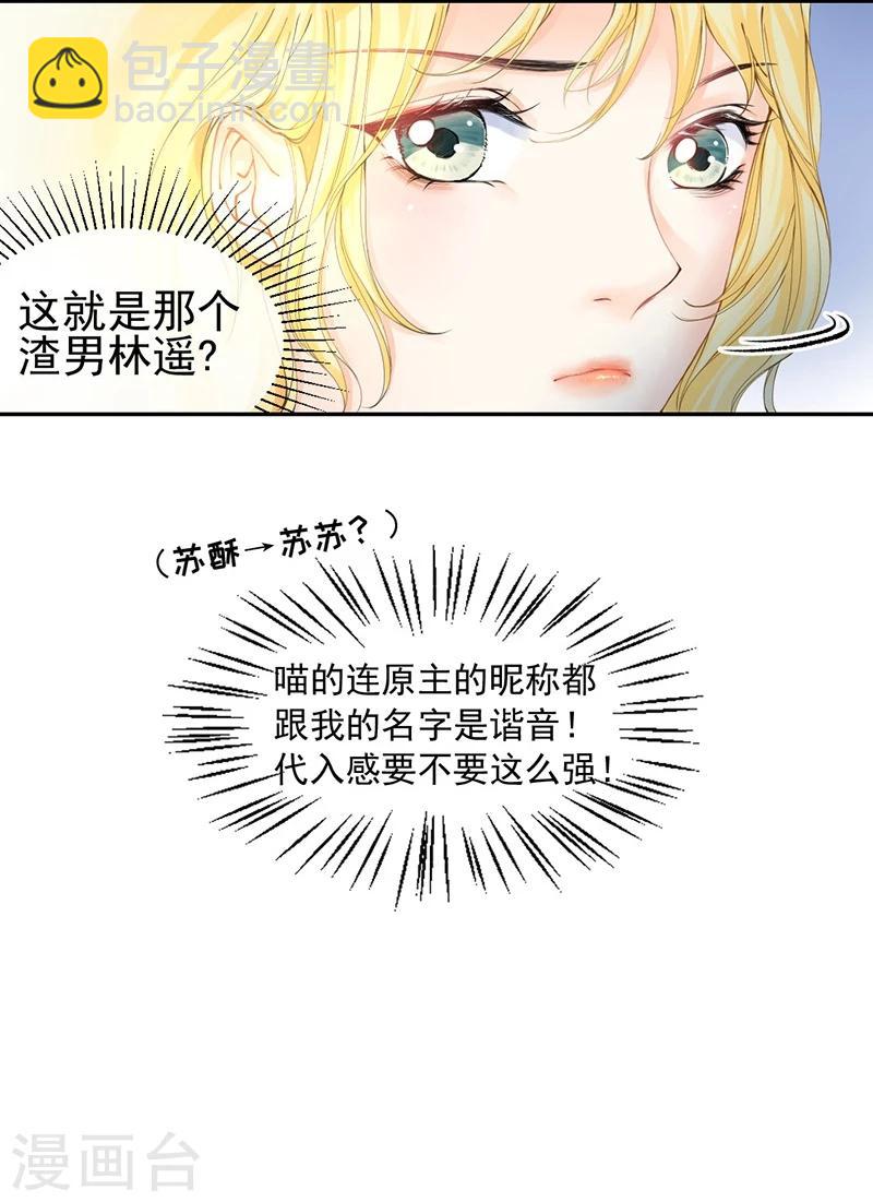 第42话 我成了炮灰女配？！-第44话