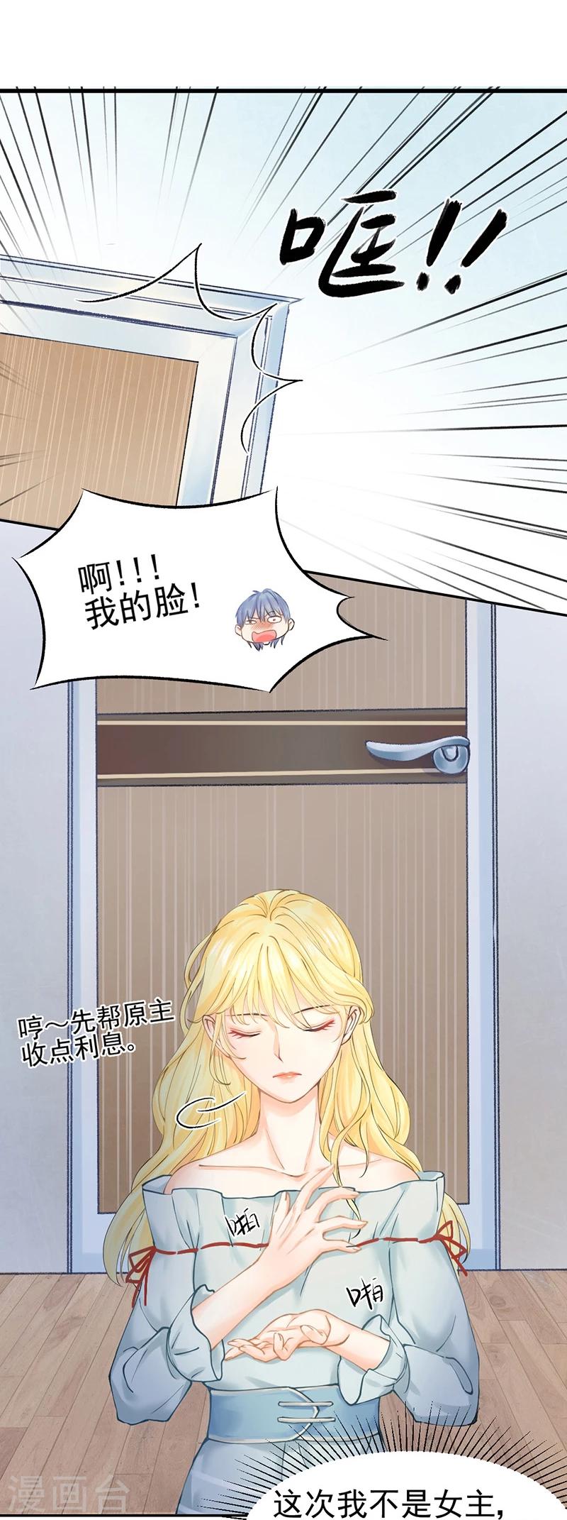 第42话 我成了炮灰女配？！-第44话