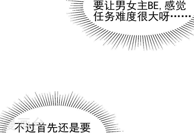 第42话 我成了炮灰女配？！-第44话