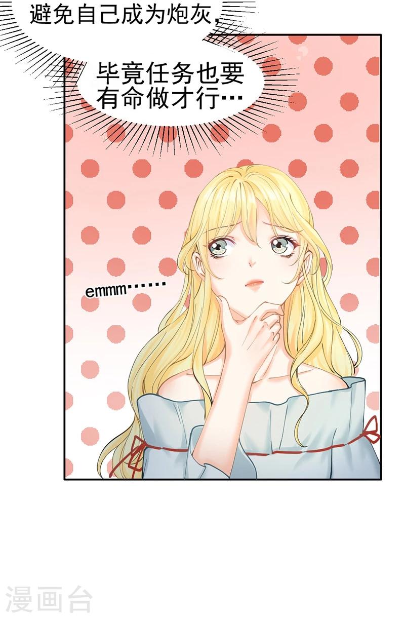 第42话 我成了炮灰女配？！-第44话