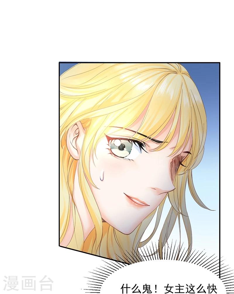 第42话 我成了炮灰女配？！-第44话