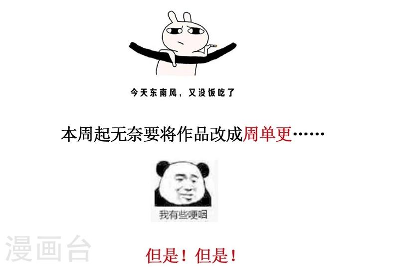 第42话 我成了炮灰女配？！-第44话